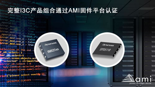 瑞薩DDR5 I3C總線擴(kuò)展與SPD集線器產(chǎn)品通過AMI固件認(rèn)證畫冊設(shè)計