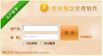 維歐餐飲管理軟件2014.11.01版本 餐飲業(yè)效率提升的經典工具